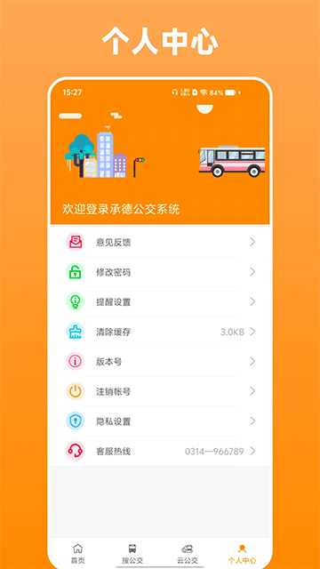 热河公交行App截图4