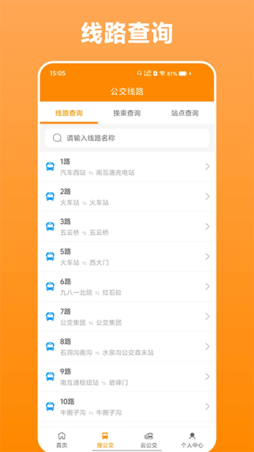 热河公交行App截图2