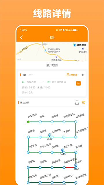 热河公交行App截图3