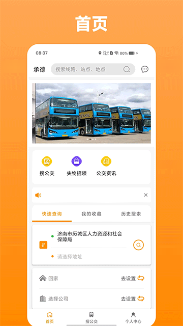 热河公交行App截图1