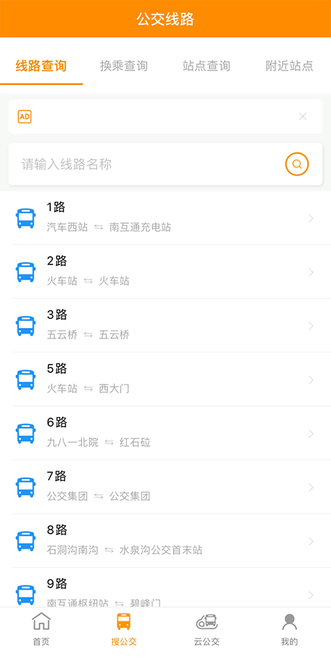 热河公交行App