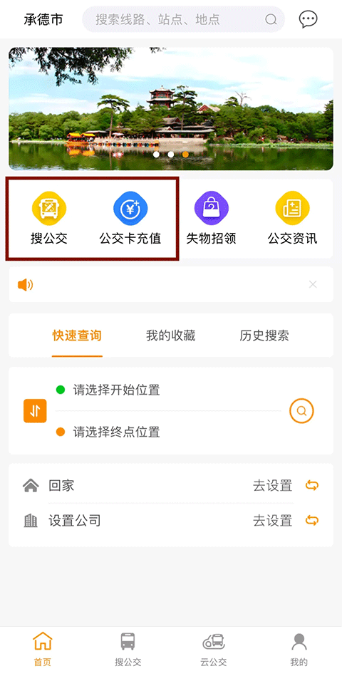 热河公交行App
