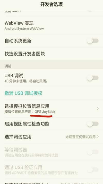 gps joystick最新版