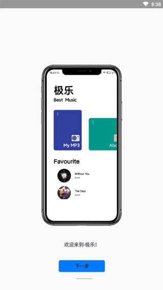 极乐音乐app截图1