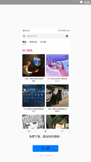极乐音乐app截图2