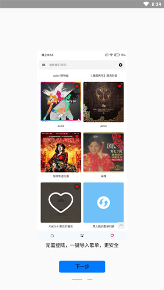 极乐音乐app截图3