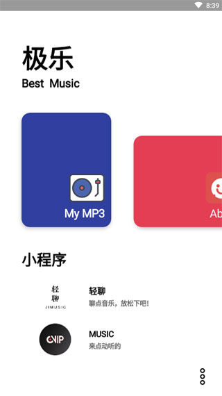 极乐音乐app截图5