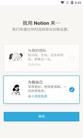 notion免费版截图3