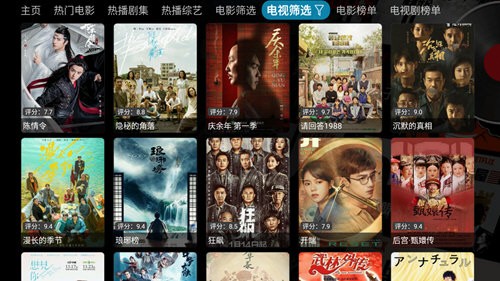 影视仓TV9电视直播软件截图1