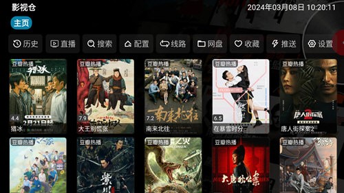 影视仓TV9电视直播软件截图3
