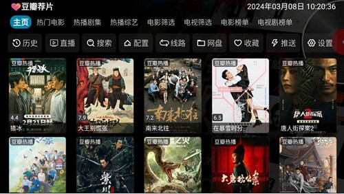 影视仓TV9电视直播软件截图2
