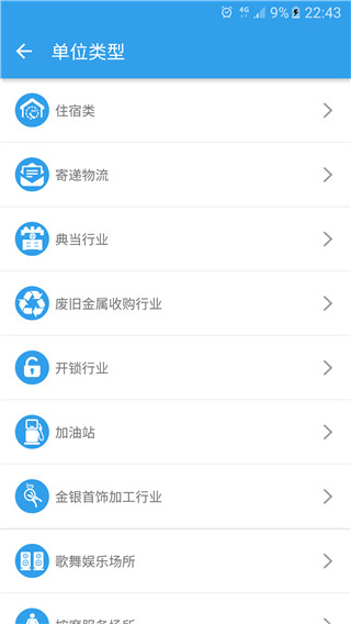 惠州公安截图2