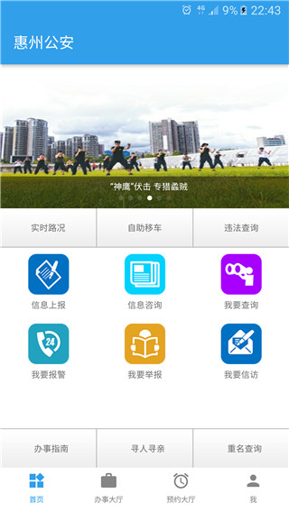 惠州公安截图1