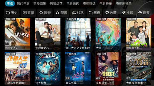影视仓TV9电视直播软件