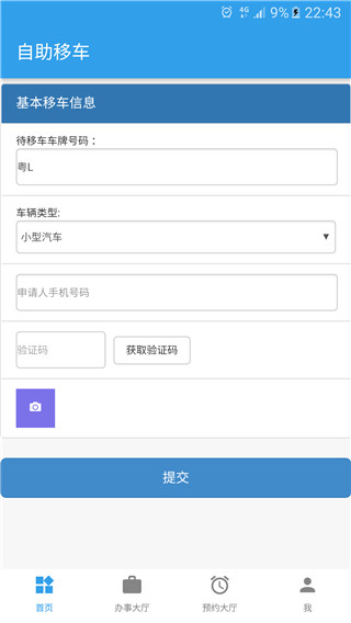 惠州公安截图3