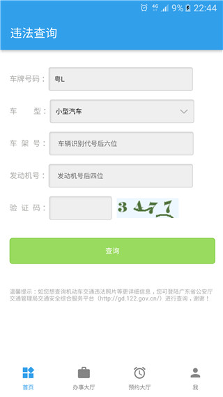 惠州公安截图4