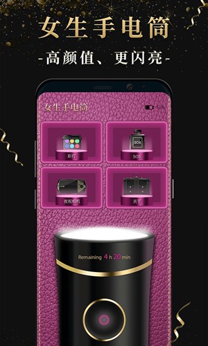 女生手电筒app截图4
