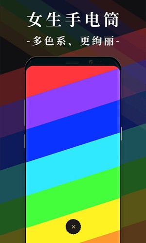 女生手电筒app截图2