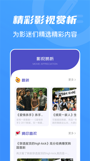山海视频app截图4