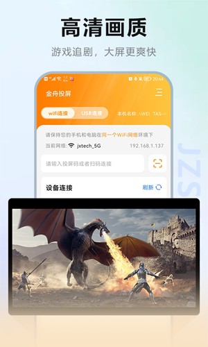 金舟投屏手机版截图1
