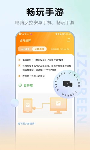 金舟投屏手机版截图3
