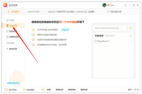 金舟投屏手机版