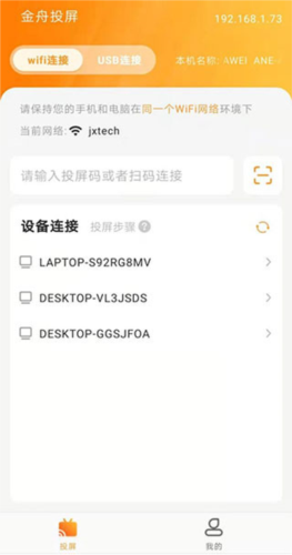 金舟投屏手机版