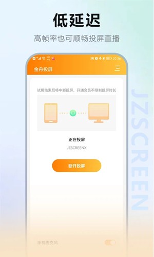 金舟投屏手机版截图4