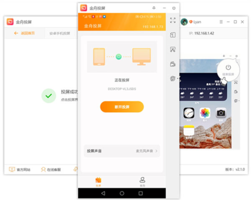 金舟投屏手机版