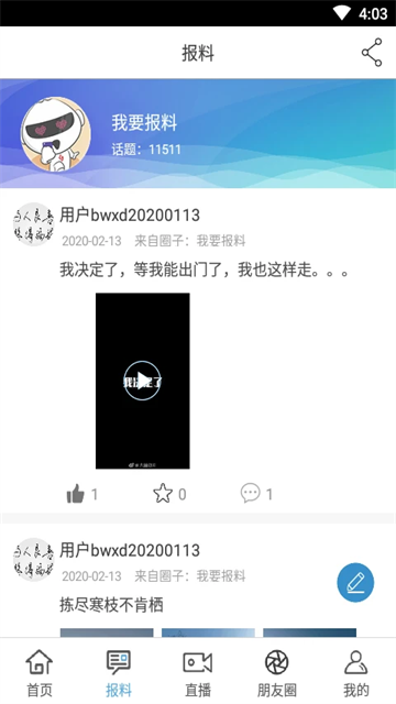 宿迁手机台截图1