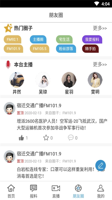 宿迁手机台截图3