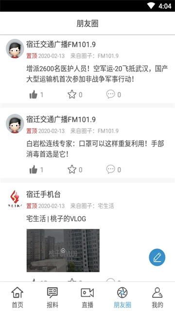 宿迁手机台截图2