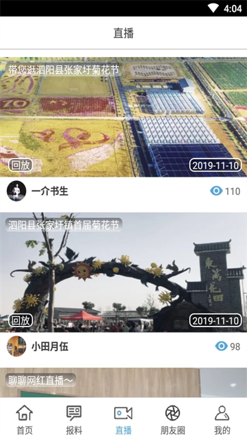 宿迁手机台截图4