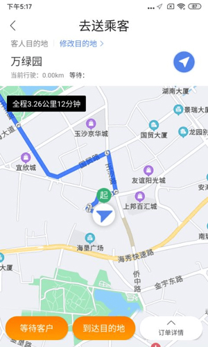 依心代驾app官方版截图2