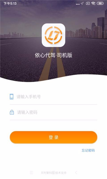 依心代驾app官方版