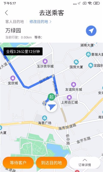 依心代驾app官方版