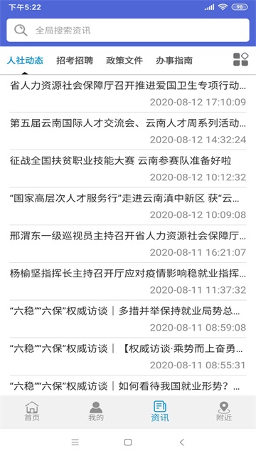 云南人社12333截图4