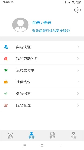 云南人社12333截图2