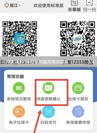 云南人社12333
