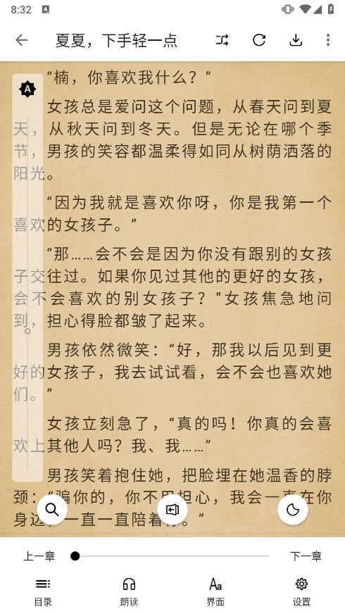 全网小说采集器APP截图3