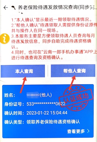 云南人社12333