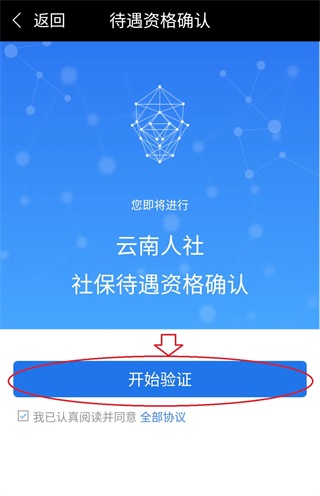 云南人社12333