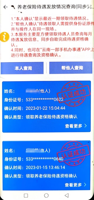 云南人社12333