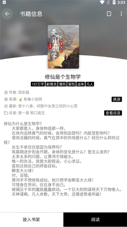 全网小说采集器APP