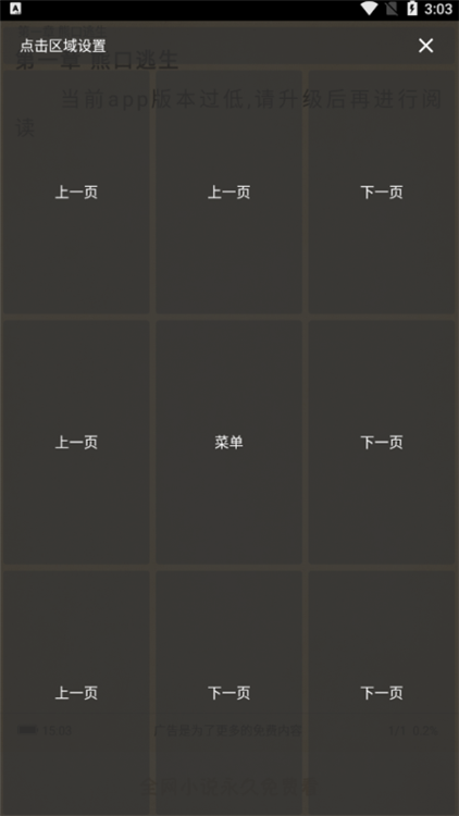 全网小说采集器APP