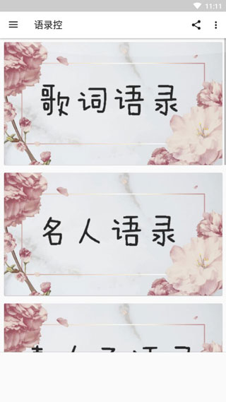语录控截图1