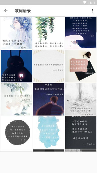 语录控截图5