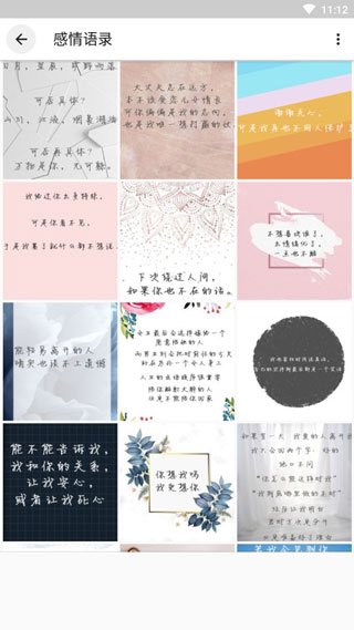 语录控