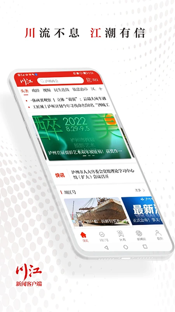 川江号截图1