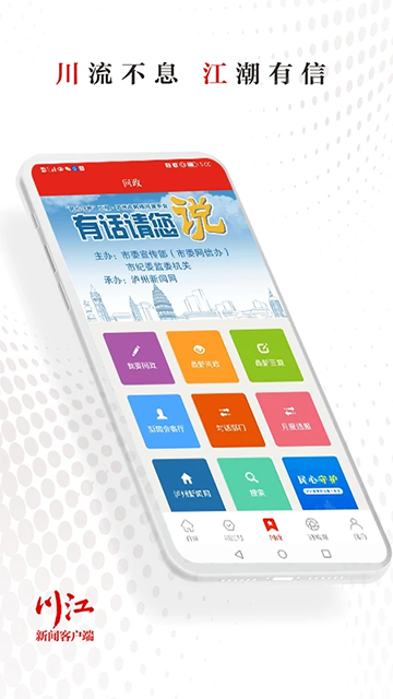 川江号截图3